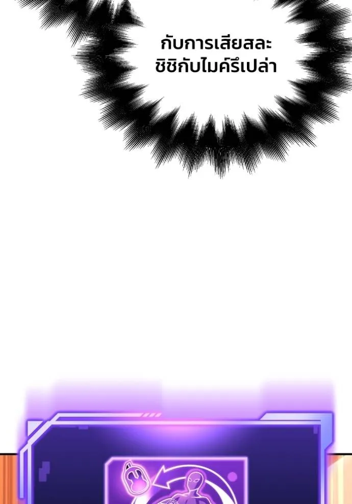 Superhuman Battlefield ตอนที่ 113 แปลไทย page 151