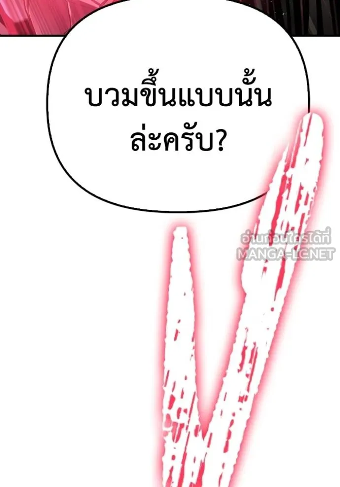 Superhuman Battlefield ตอนที่ 113 แปลไทย page 170