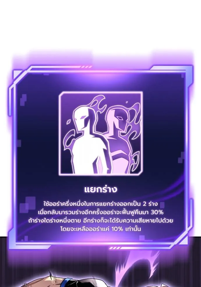 Superhuman Battlefield ตอนที่ 113 แปลไทย page 25