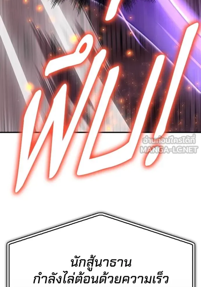 Superhuman Battlefield ตอนที่ 113 แปลไทย page 38