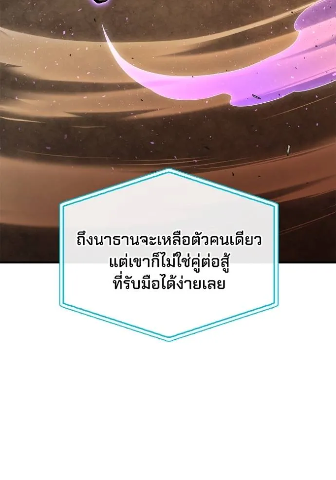 Superhuman Battlefield ตอนที่ 113 แปลไทย page 3