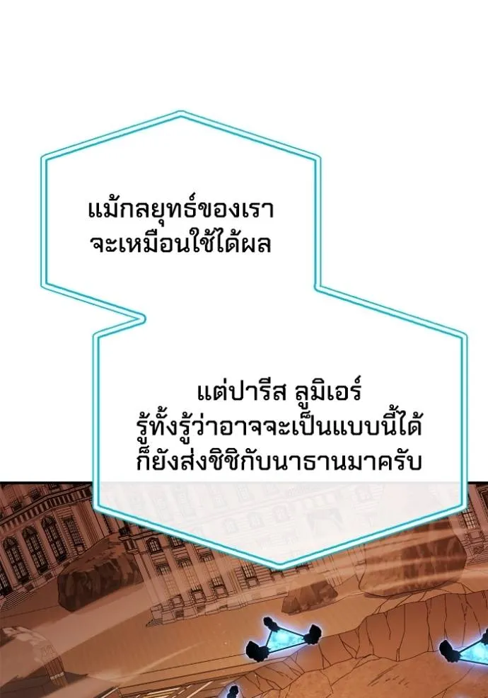 Superhuman Battlefield ตอนที่ 113 แปลไทย page 4