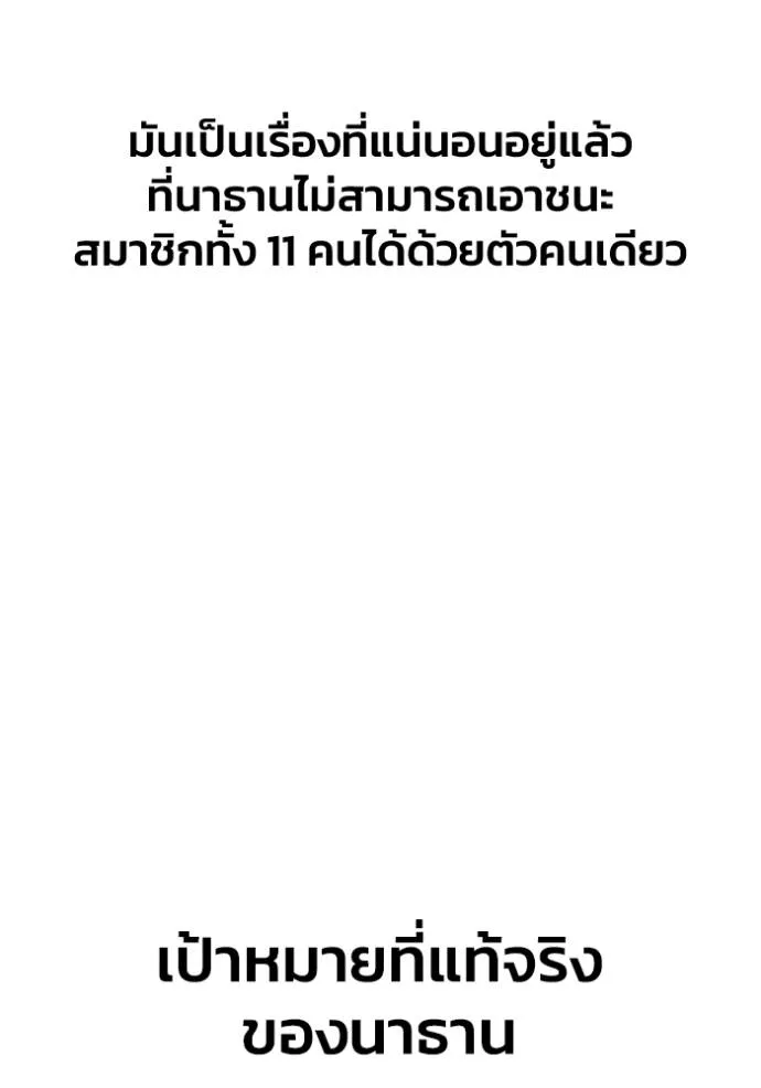 Superhuman Battlefield ตอนที่ 113 แปลไทย page 49