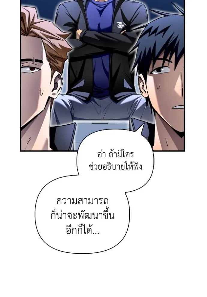 Superhuman Battlefield ตอนที่ 113 แปลไทย page 64