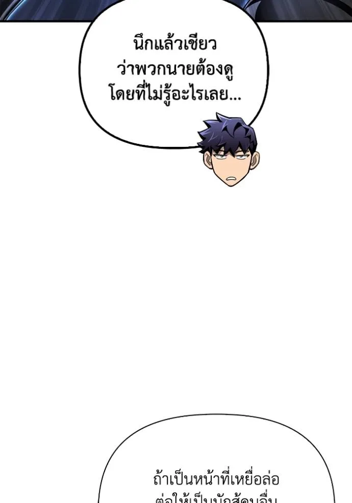 Superhuman Battlefield ตอนที่ 113 แปลไทย page 70