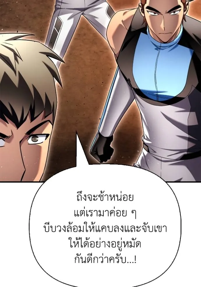 Superhuman Battlefield ตอนที่ 113 แปลไทย page 7