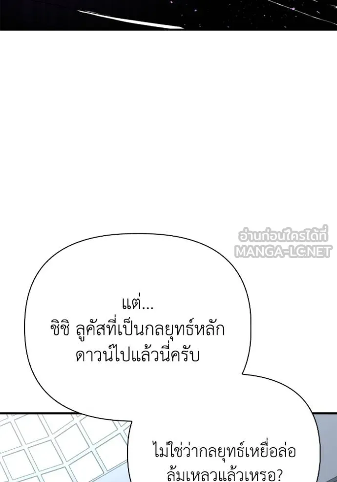 Superhuman Battlefield ตอนที่ 113 แปลไทย page 80