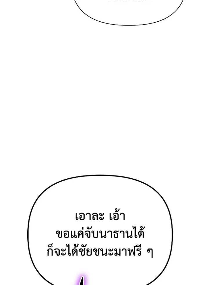 Superhuman Battlefield ตอนที่ 113 แปลไทย page 85