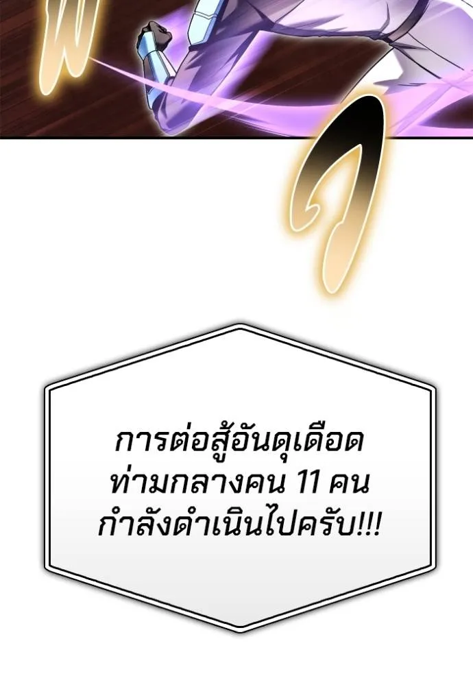 Superhuman Battlefield ตอนที่ 113 แปลไทย page 91
