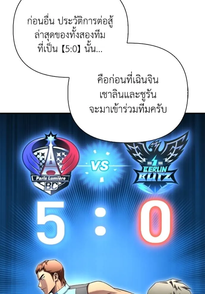 Superhuman Battlefield ตอนที่ 114 แปลไทย page 102