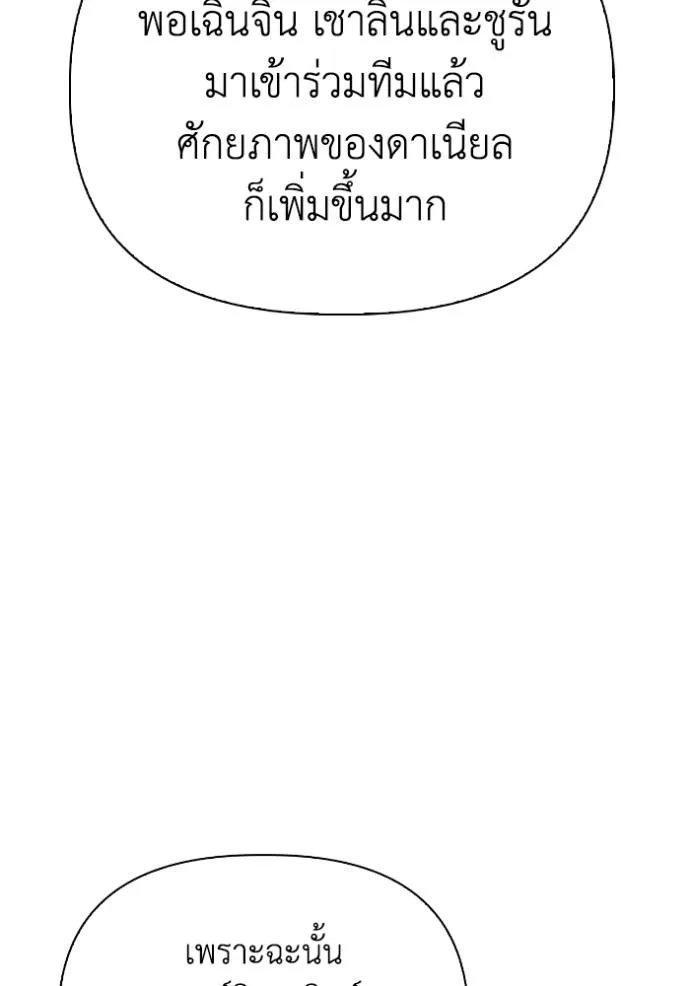 Superhuman Battlefield ตอนที่ 114 แปลไทย page 105