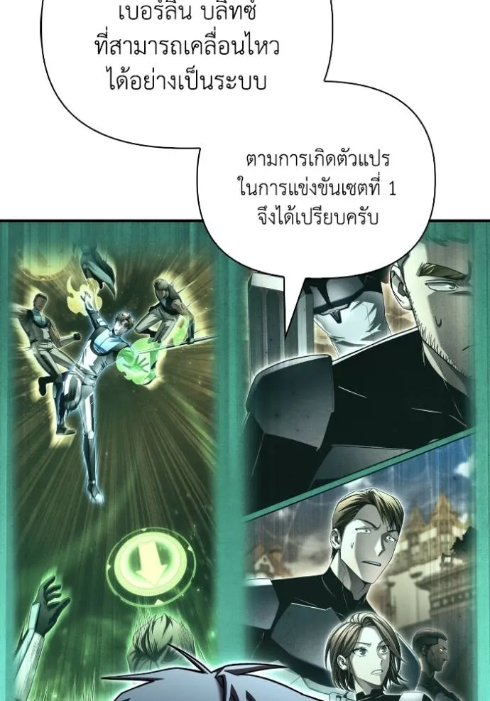 Superhuman Battlefield ตอนที่ 114 แปลไทย page 106