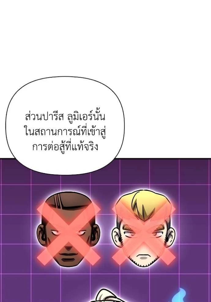 Superhuman Battlefield ตอนที่ 114 แปลไทย page 111