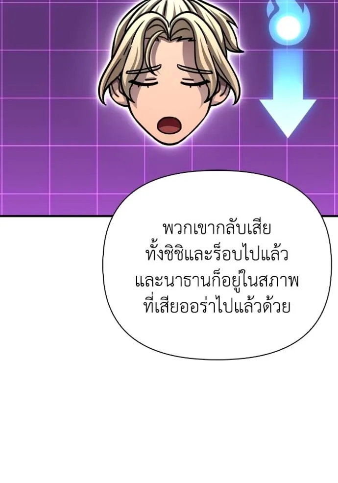 Superhuman Battlefield ตอนที่ 114 แปลไทย page 112