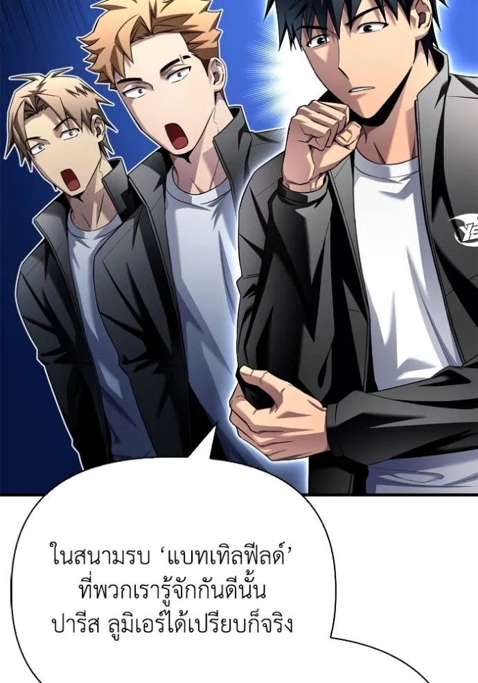 Superhuman Battlefield ตอนที่ 114 แปลไทย page 114