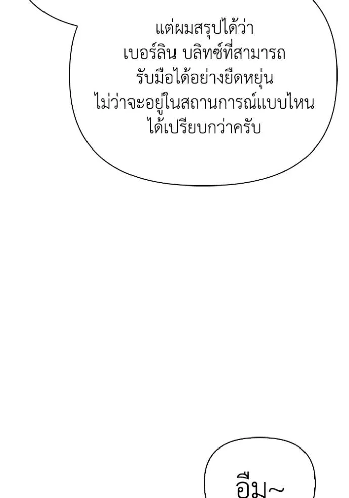 Superhuman Battlefield ตอนที่ 114 แปลไทย page 115