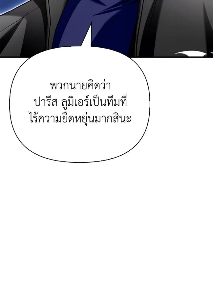 Superhuman Battlefield ตอนที่ 114 แปลไทย page 117