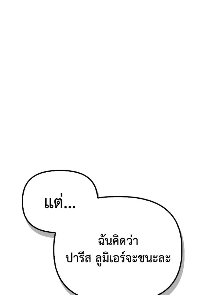 Superhuman Battlefield ตอนที่ 114 แปลไทย page 120
