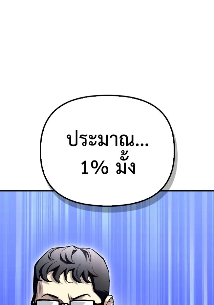 Superhuman Battlefield ตอนที่ 114 แปลไทย page 124