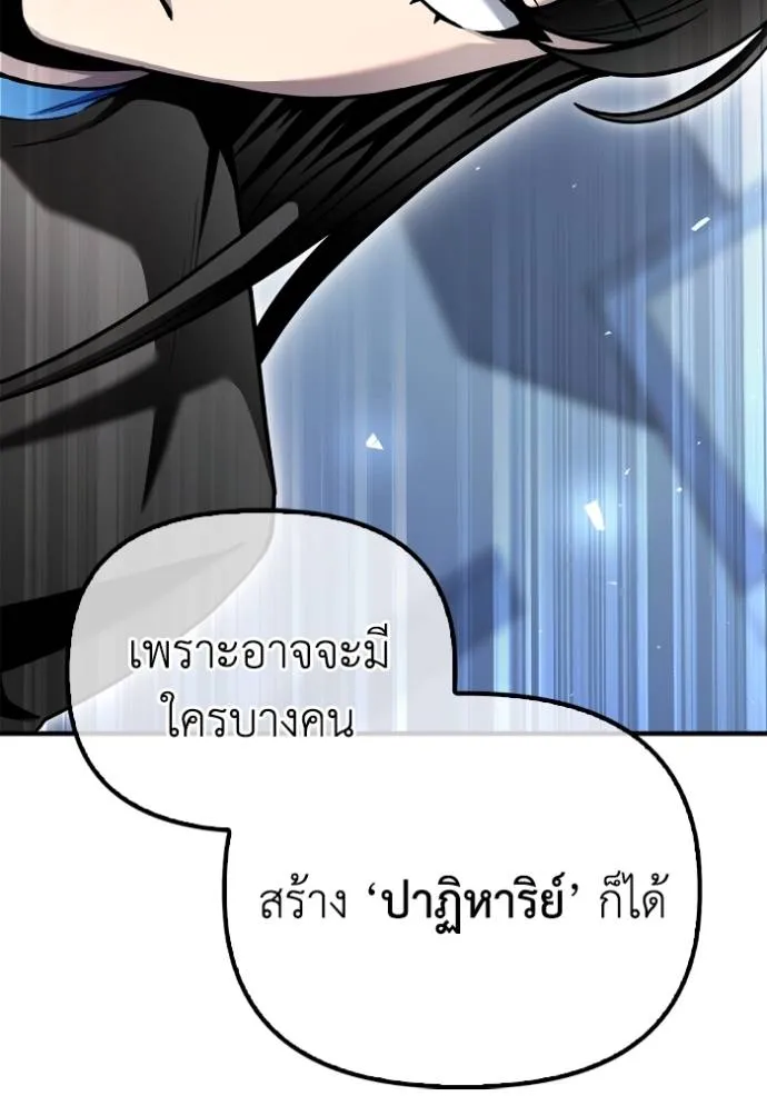 Superhuman Battlefield ตอนที่ 114 แปลไทย page 130