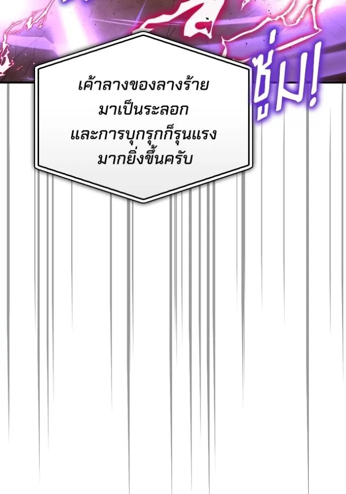 Superhuman Battlefield ตอนที่ 114 แปลไทย page 138