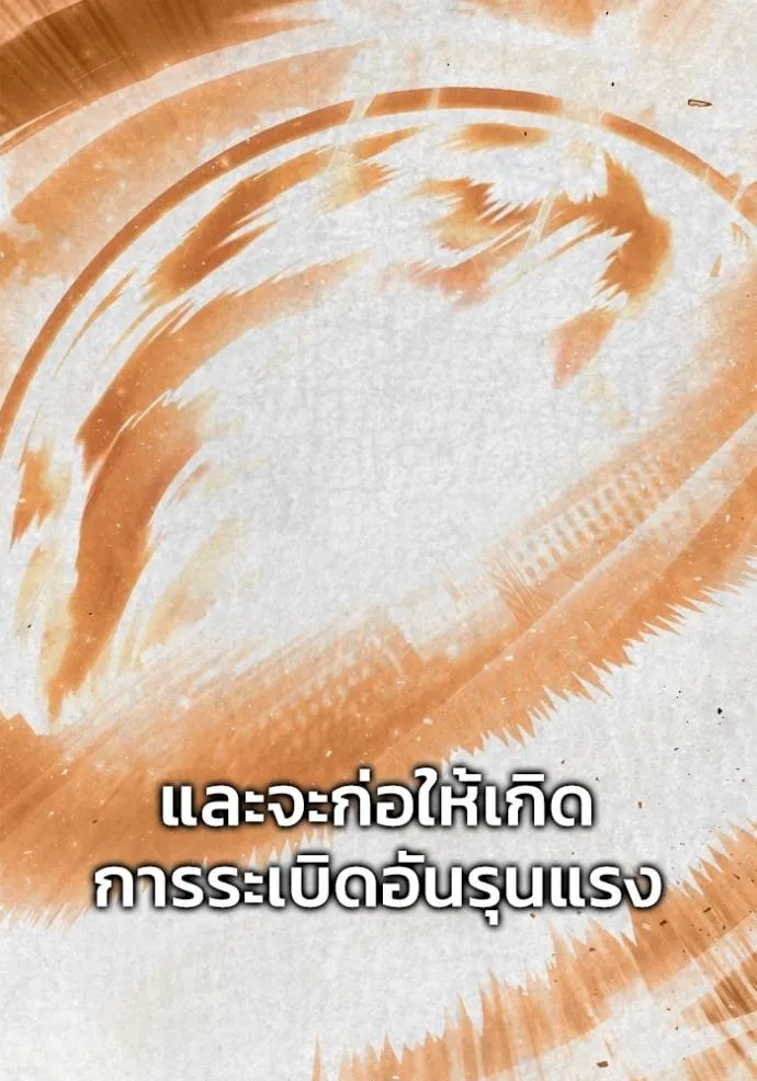 Superhuman Battlefield ตอนที่ 114 แปลไทย page 13