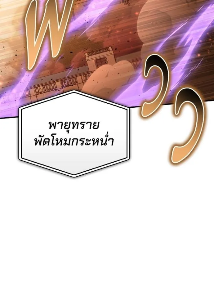 Superhuman Battlefield ตอนที่ 114 แปลไทย page 144