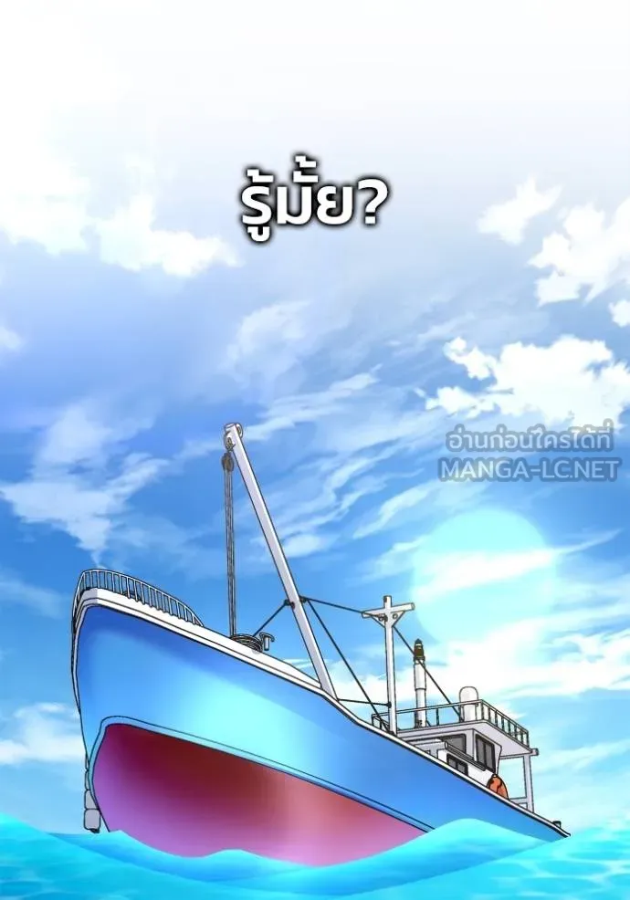 Superhuman Battlefield ตอนที่ 114 แปลไทย page 2