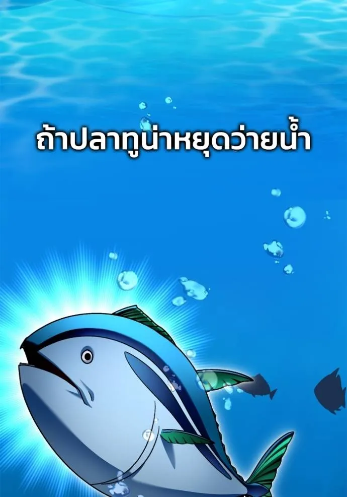Superhuman Battlefield ตอนที่ 114 แปลไทย page 3