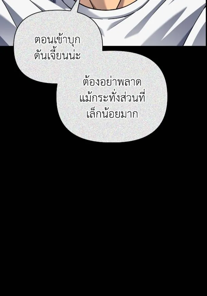 Superhuman Battlefield ตอนที่ 114 แปลไทย page 43