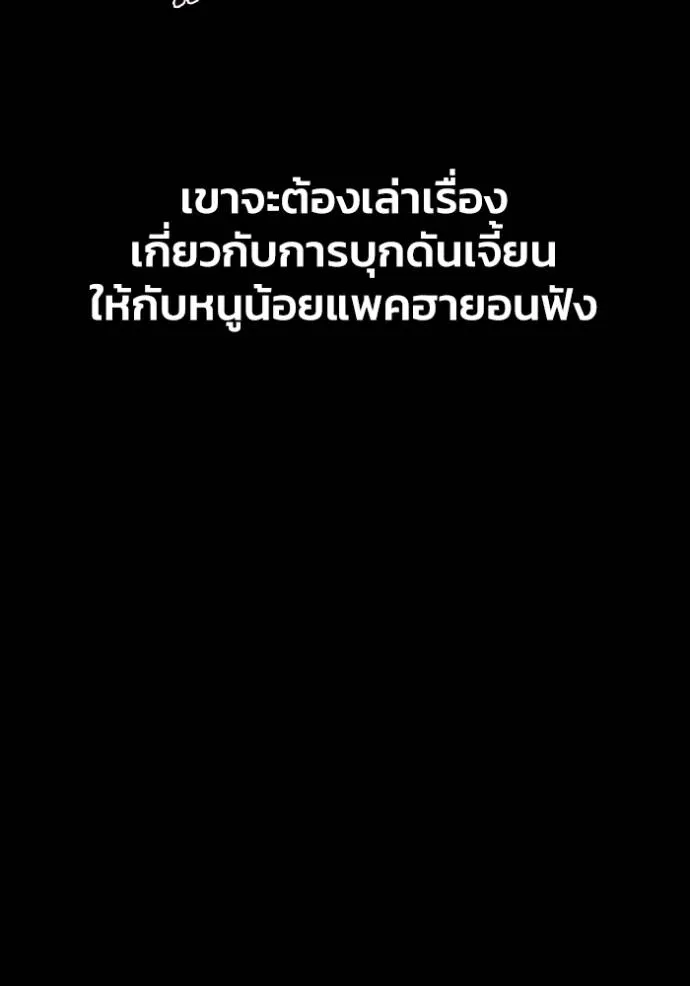 Superhuman Battlefield ตอนที่ 114 แปลไทย page 46