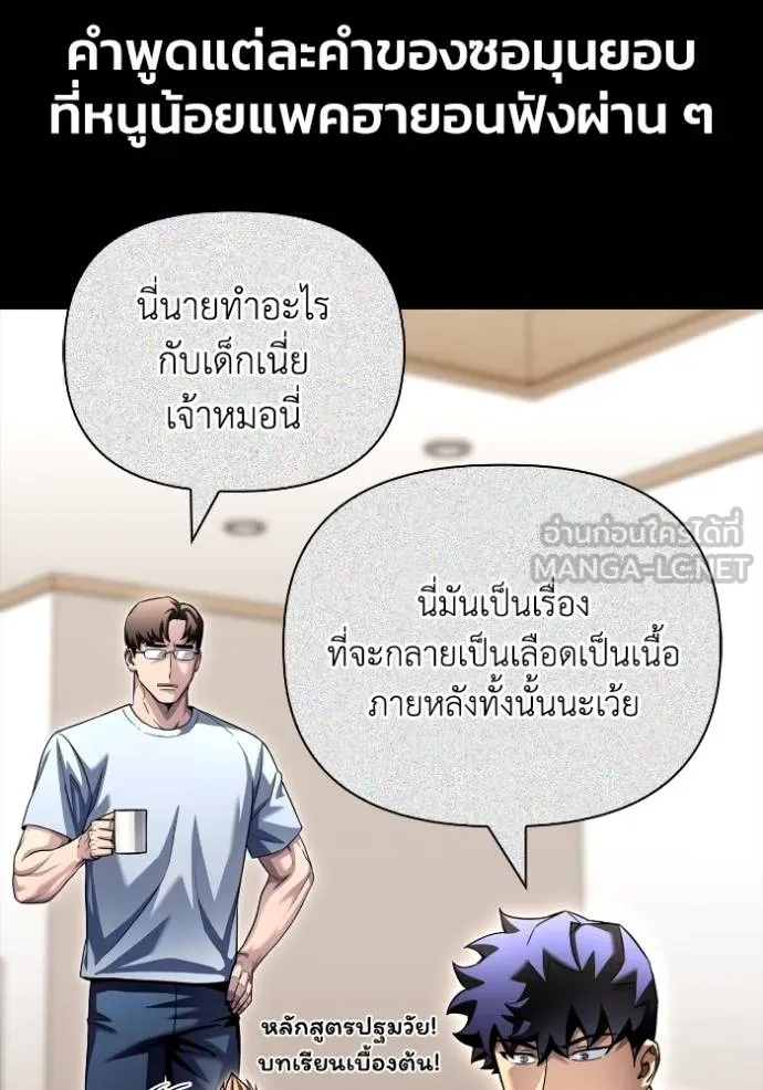 Superhuman Battlefield ตอนที่ 114 แปลไทย page 47