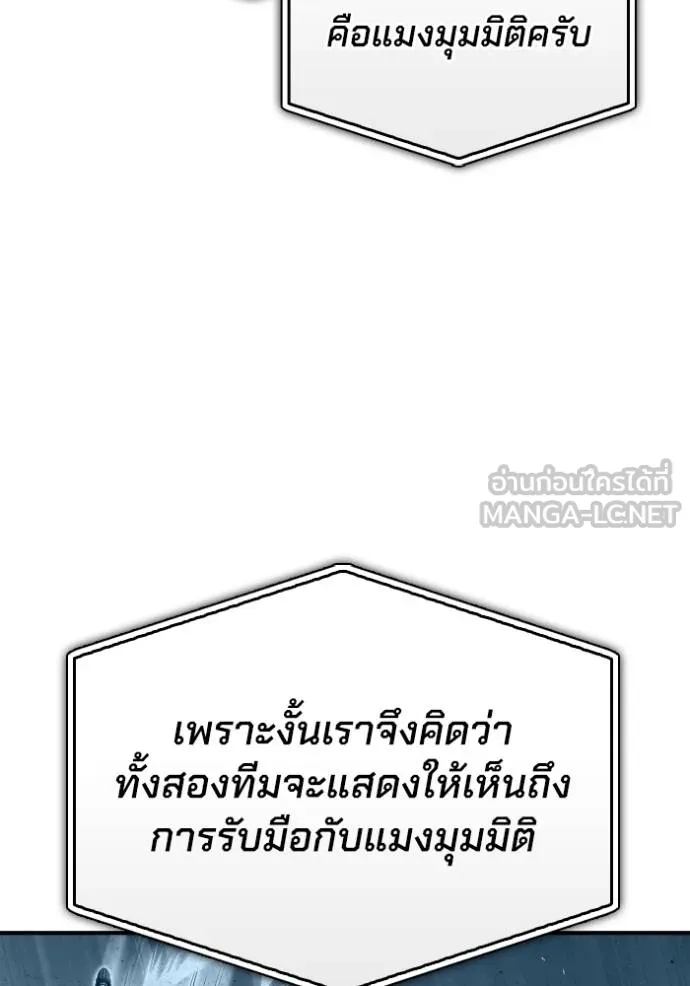 Superhuman Battlefield ตอนที่ 114 แปลไทย page 56