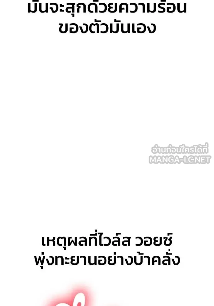 Superhuman Battlefield ตอนที่ 114 แปลไทย page 5