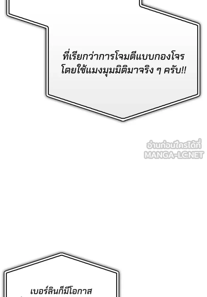 Superhuman Battlefield ตอนที่ 114 แปลไทย page 59