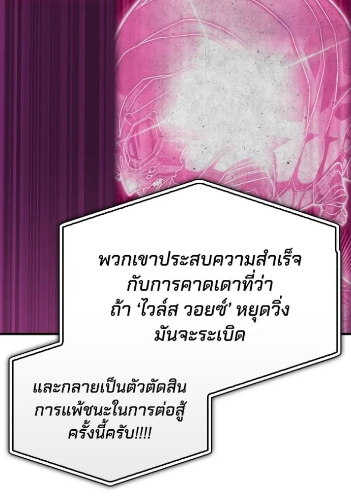 Superhuman Battlefield ตอนที่ 114 แปลไทย page 61