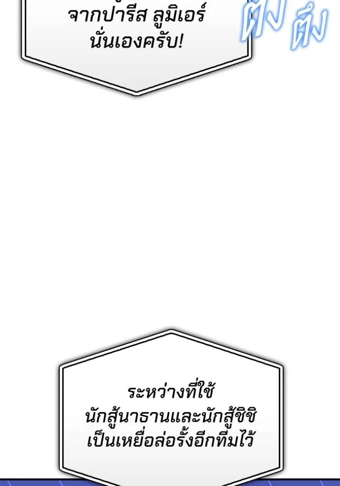 Superhuman Battlefield ตอนที่ 114 แปลไทย page 64