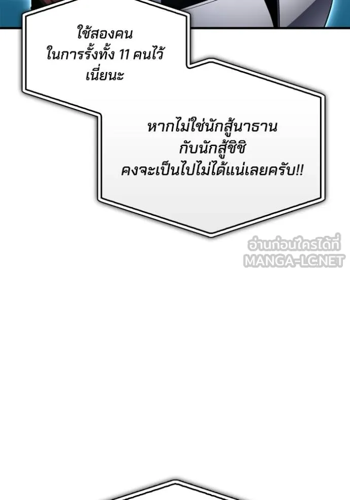 Superhuman Battlefield ตอนที่ 114 แปลไทย page 68