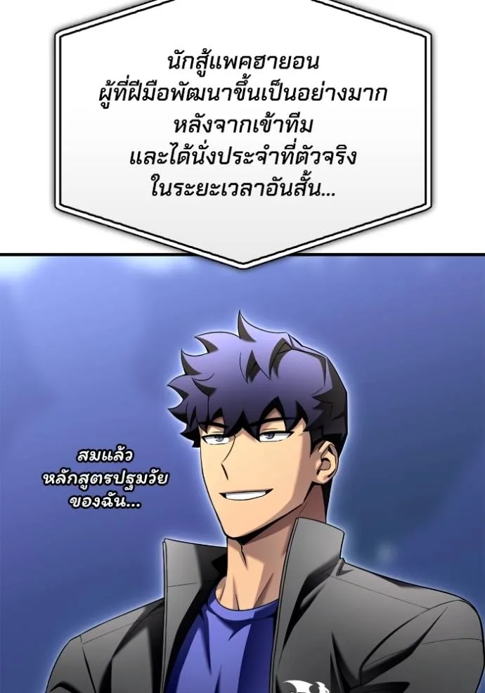 Superhuman Battlefield ตอนที่ 114 แปลไทย page 69