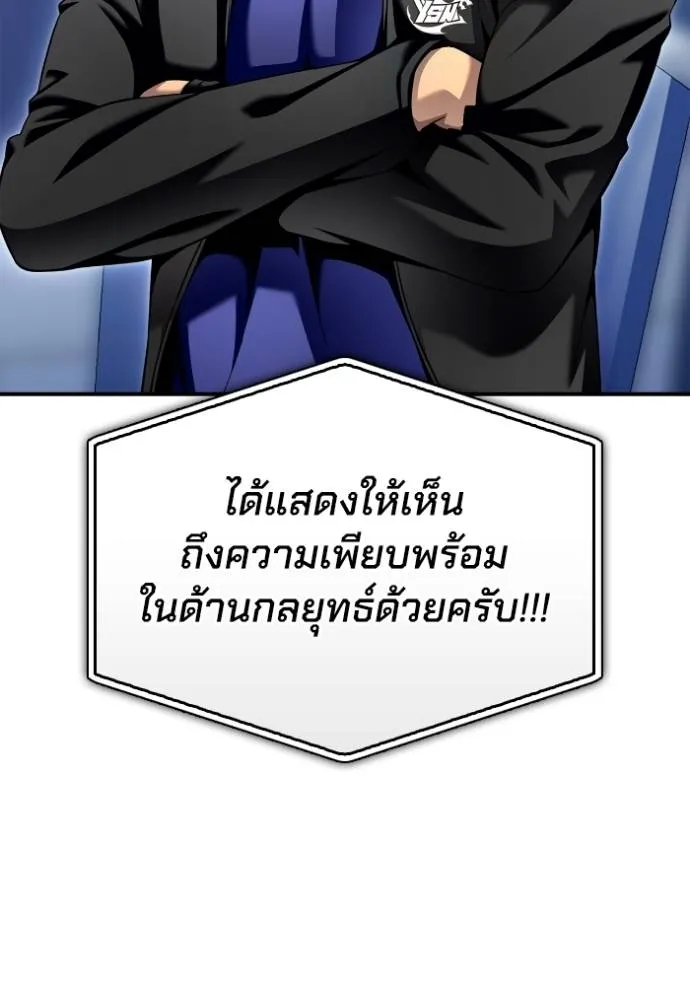 Superhuman Battlefield ตอนที่ 114 แปลไทย page 70