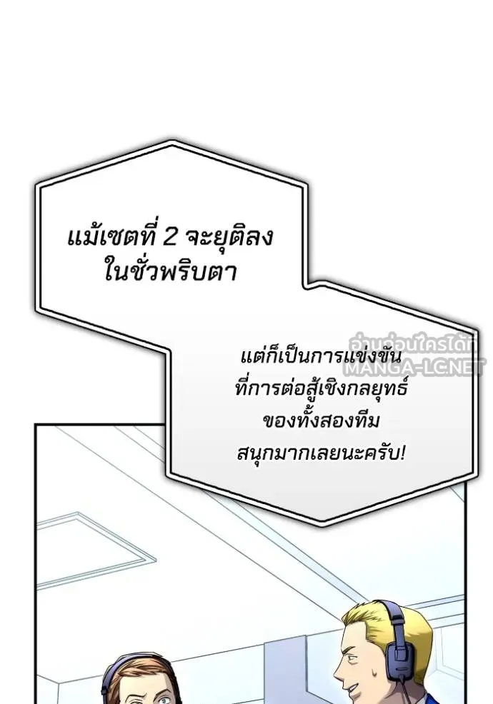 Superhuman Battlefield ตอนที่ 114 แปลไทย page 71