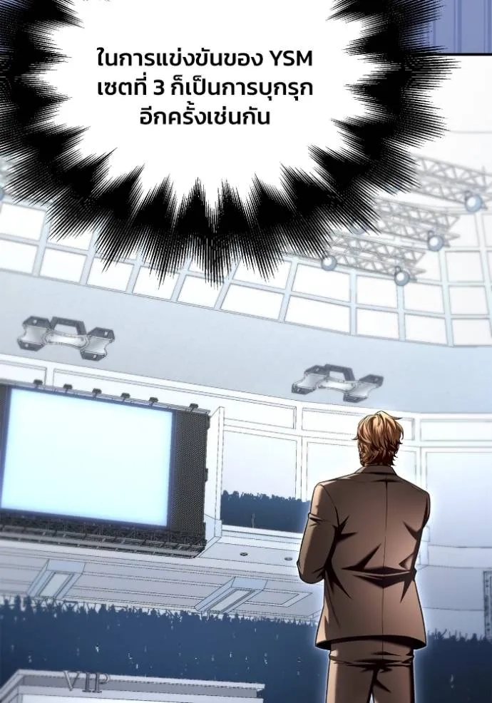 Superhuman Battlefield ตอนที่ 114 แปลไทย page 75