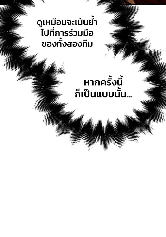 Superhuman Battlefield ตอนที่ 114 แปลไทย page 79