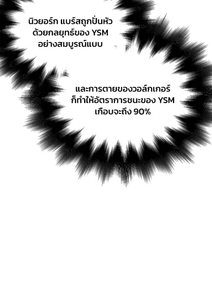 Superhuman Battlefield ตอนที่ 114 แปลไทย page 82