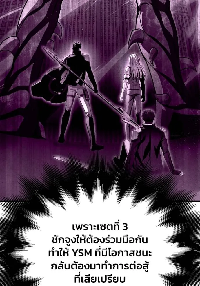 Superhuman Battlefield ตอนที่ 114 แปลไทย page 85