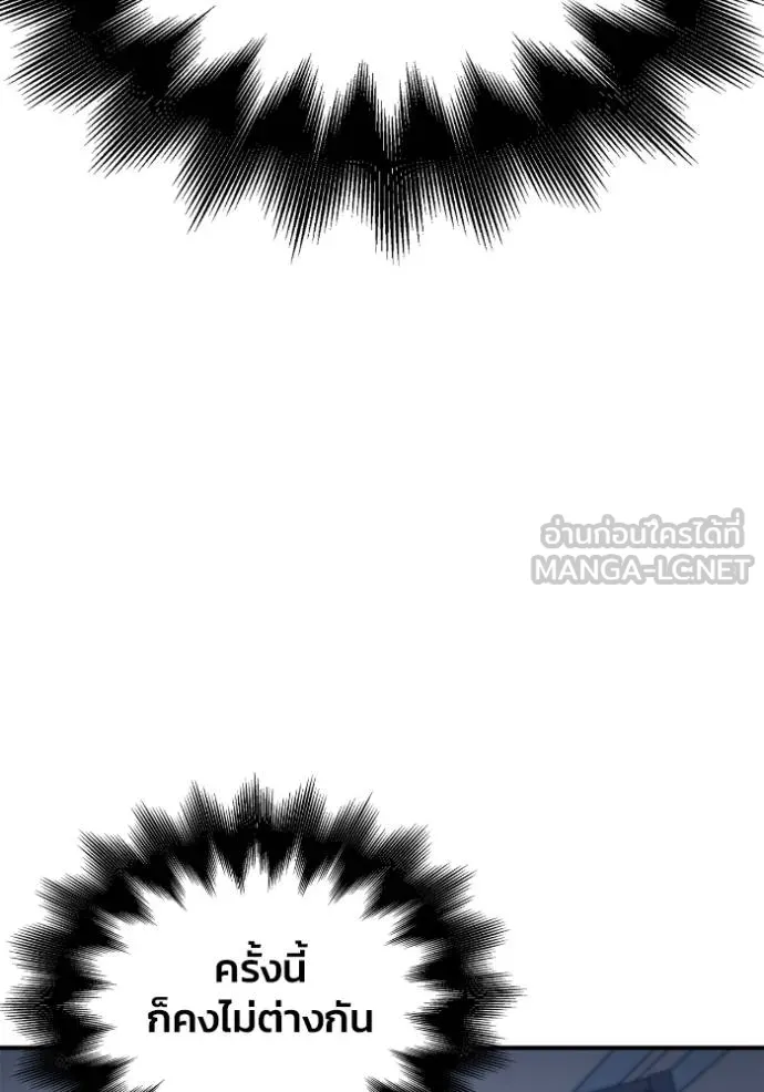 Superhuman Battlefield ตอนที่ 114 แปลไทย page 86