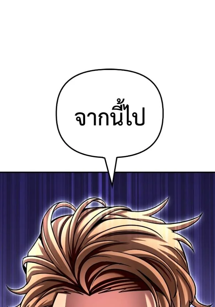Superhuman Battlefield ตอนที่ 114 แปลไทย page 91