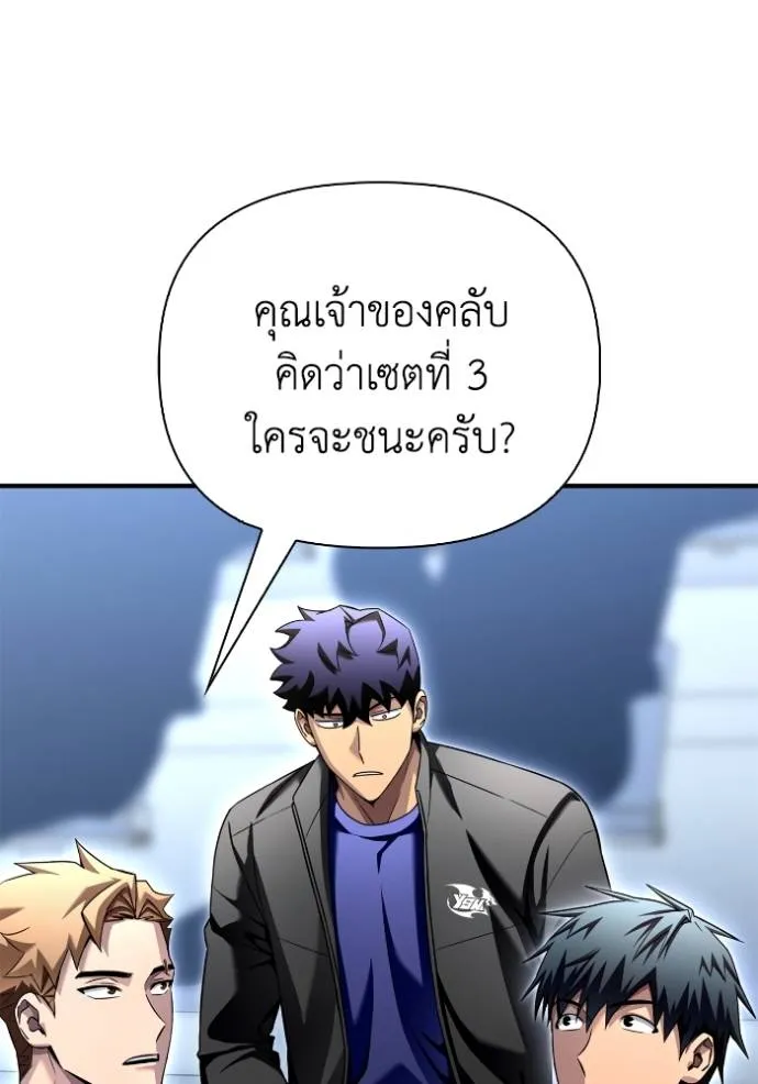 Superhuman Battlefield ตอนที่ 114 แปลไทย page 94