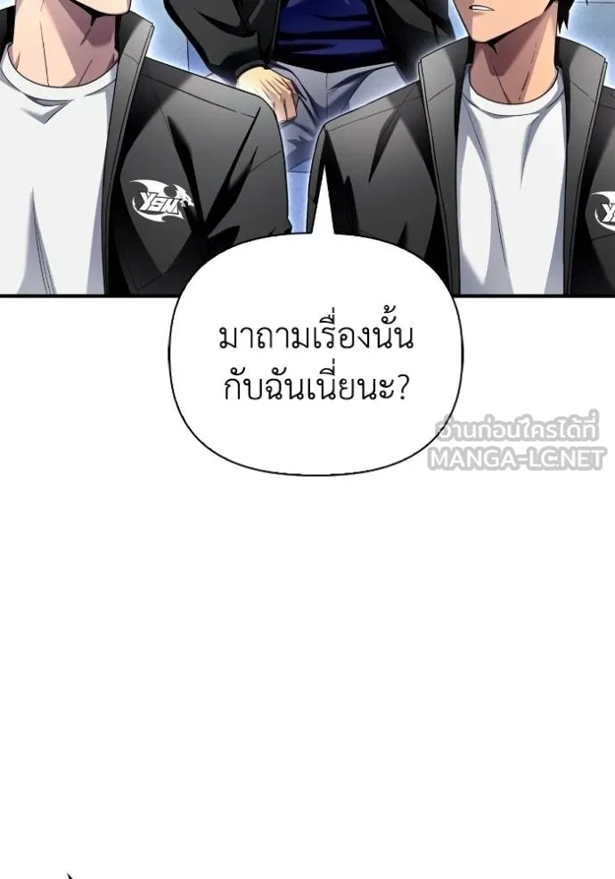 Superhuman Battlefield ตอนที่ 114 แปลไทย page 95