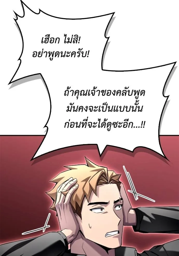 Superhuman Battlefield ตอนที่ 114 แปลไทย page 96
